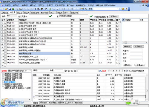 盛发通信工程概预算软件界面预览 盛发通信工程概预算软件界面图片